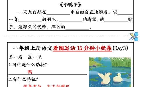 一年级上册语文看图写话小纸条10天(1)_一年级上下册资料_一年级上册小红书同款资料_一年级(1)