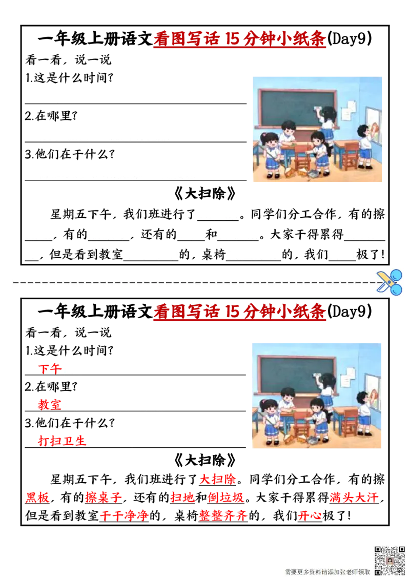 一年级上册语文看图写话小纸条10天(1)_一年级上下册资料_一年级上册小红书同款资料_一年级(1)