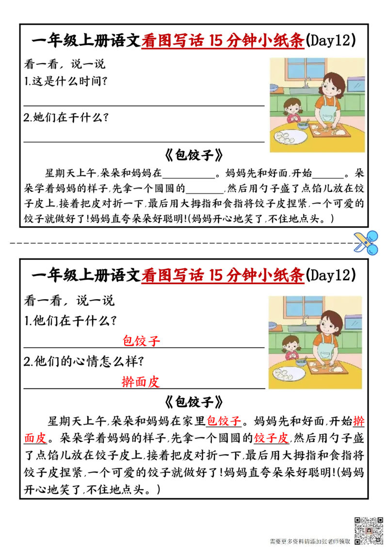 一年级上册语文看图写话小纸条10天(1)_一年级上下册资料_一年级上册小红书同款资料_一年级(1)