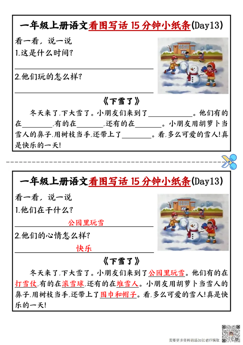 一年级上册语文看图写话小纸条10天(1)_一年级上下册资料_一年级上册小红书同款资料_一年级(1)