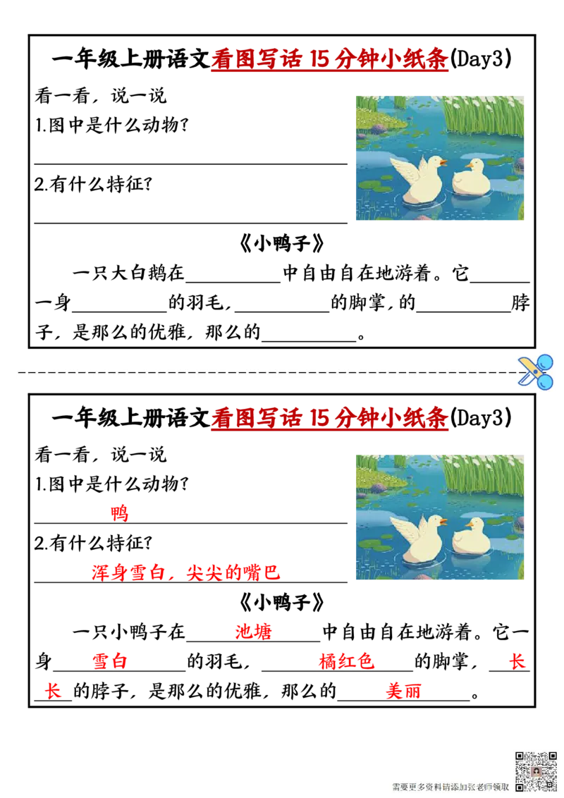 一年级上册语文看图写话小纸条10天(1)_一年级上下册资料_一年级上册小红书同款资料_一年级(1)