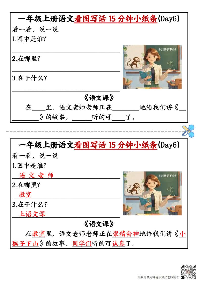 一年级上册语文看图写话小纸条10天(1)_一年级上下册资料_一年级上册小红书同款资料_一年级(1)