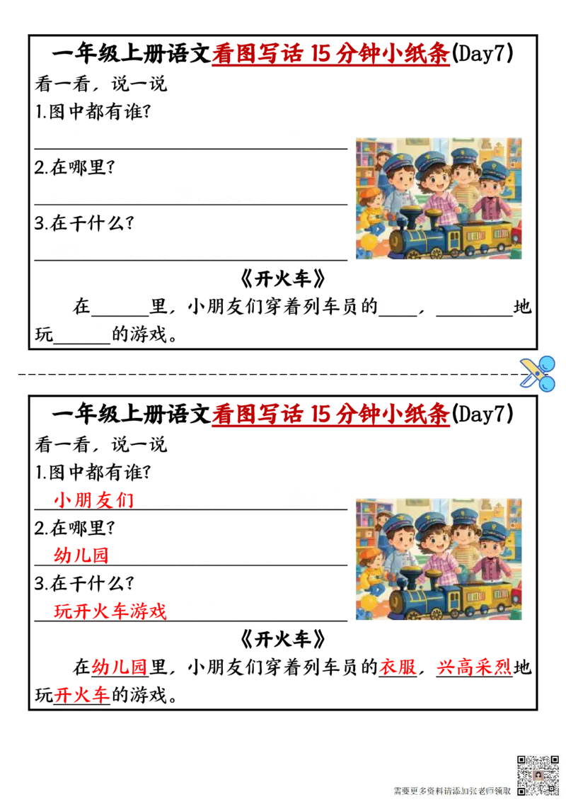 一年级上册语文看图写话小纸条10天(1)_一年级上下册资料_一年级上册小红书同款资料_一年级(1)