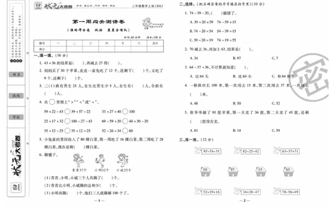 《金状元大考卷》数学2年级上册（BS）_二年级上下册资料_小学二年级学习资料-25年更新版_2-03、小学二年级数学上册_2-3-2、练习题、作业、试题、试卷_北师大版_电子册类