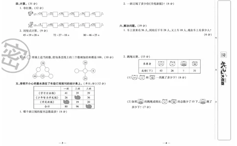 《金状元大考卷》数学2年级上册（BS）_二年级上下册资料_小学二年级学习资料-25年更新版_2-03、小学二年级数学上册_2-3-2、练习题、作业、试题、试卷_北师大版_电子册类