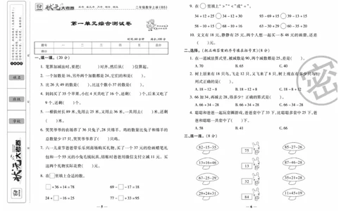 《金状元大考卷》数学2年级上册（BS）_二年级上下册资料_小学二年级学习资料-25年更新版_2-03、小学二年级数学上册_2-3-2、练习题、作业、试题、试卷_北师大版_电子册类