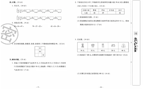 《金状元大考卷》数学2年级上册（BS）_二年级上下册资料_小学二年级学习资料-25年更新版_2-03、小学二年级数学上册_2-3-2、练习题、作业、试题、试卷_北师大版_电子册类