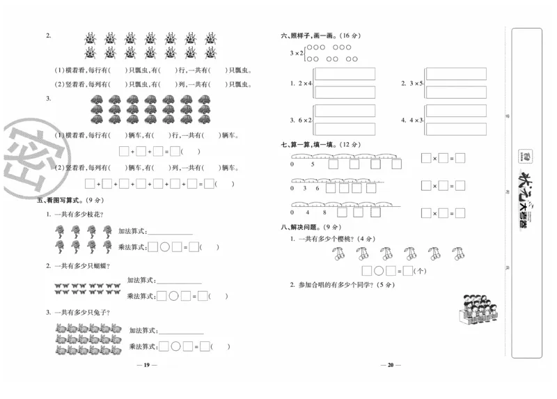 《金状元大考卷》数学2年级上册（BS）_二年级上下册资料_小学二年级学习资料-25年更新版_2-03、小学二年级数学上册_2-3-2、练习题、作业、试题、试卷_北师大版_电子册类