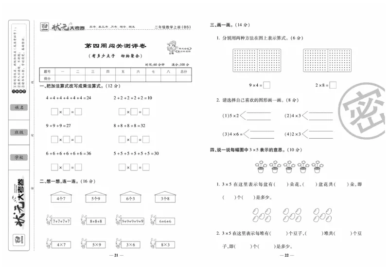 《金状元大考卷》数学2年级上册（BS）_二年级上下册资料_小学二年级学习资料-25年更新版_2-03、小学二年级数学上册_2-3-2、练习题、作业、试题、试卷_北师大版_电子册类