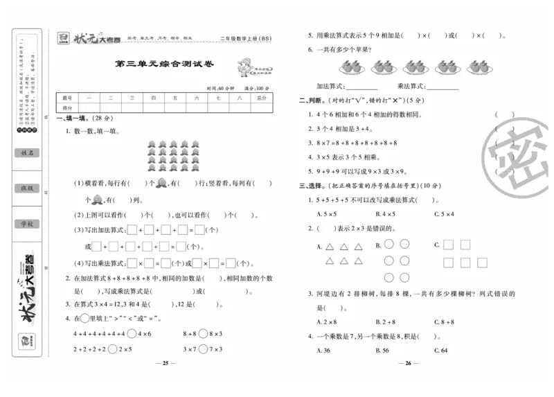 《金状元大考卷》数学2年级上册（BS）_二年级上下册资料_小学二年级学习资料-25年更新版_2-03、小学二年级数学上册_2-3-2、练习题、作业、试题、试卷_北师大版_电子册类
