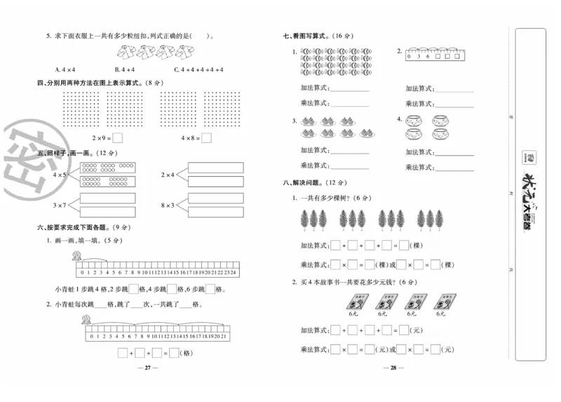 《金状元大考卷》数学2年级上册（BS）_二年级上下册资料_小学二年级学习资料-25年更新版_2-03、小学二年级数学上册_2-3-2、练习题、作业、试题、试卷_北师大版_电子册类