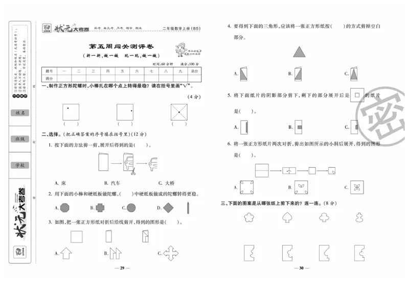 《金状元大考卷》数学2年级上册（BS）_二年级上下册资料_小学二年级学习资料-25年更新版_2-03、小学二年级数学上册_2-3-2、练习题、作业、试题、试卷_北师大版_电子册类