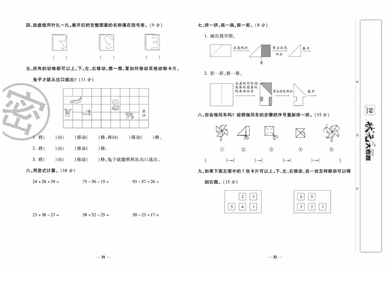 《金状元大考卷》数学2年级上册（BS）_二年级上下册资料_小学二年级学习资料-25年更新版_2-03、小学二年级数学上册_2-3-2、练习题、作业、试题、试卷_北师大版_电子册类