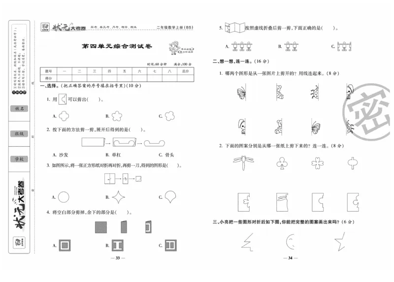 《金状元大考卷》数学2年级上册（BS）_二年级上下册资料_小学二年级学习资料-25年更新版_2-03、小学二年级数学上册_2-3-2、练习题、作业、试题、试卷_北师大版_电子册类