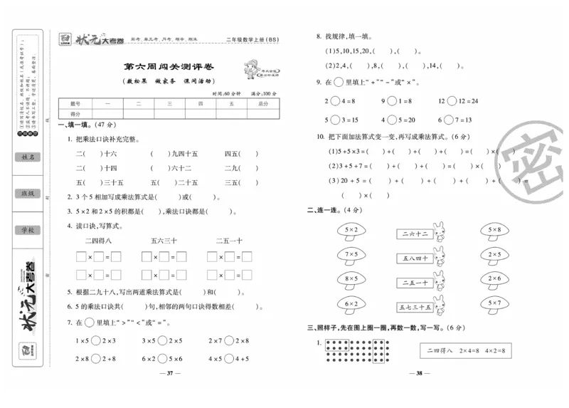 《金状元大考卷》数学2年级上册（BS）_二年级上下册资料_小学二年级学习资料-25年更新版_2-03、小学二年级数学上册_2-3-2、练习题、作业、试题、试卷_北师大版_电子册类