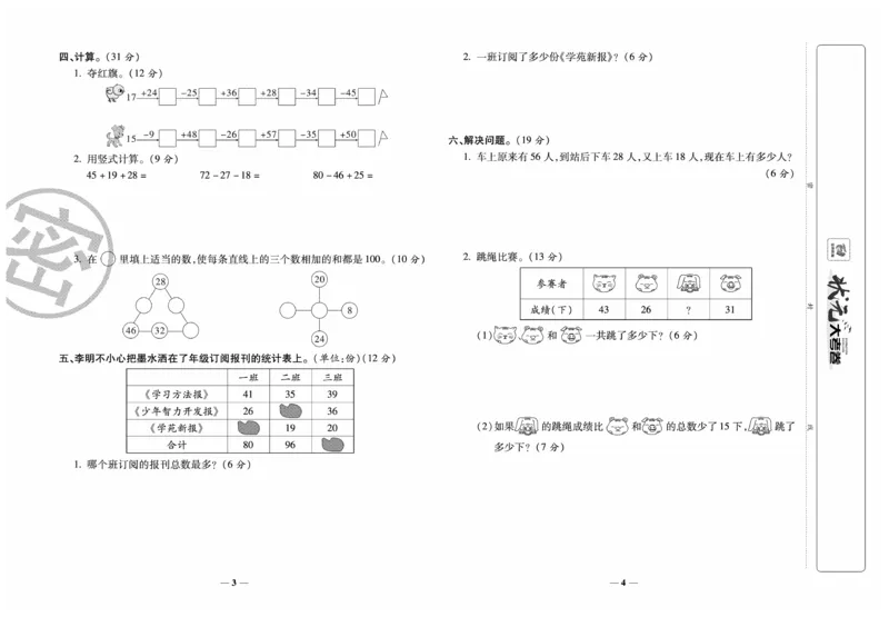 《金状元大考卷》数学2年级上册（BS）_二年级上下册资料_小学二年级学习资料-25年更新版_2-03、小学二年级数学上册_2-3-2、练习题、作业、试题、试卷_北师大版_电子册类