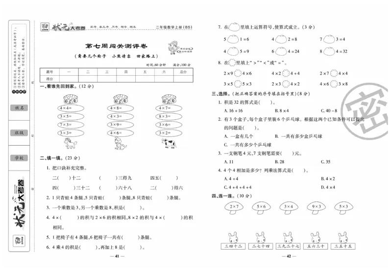 《金状元大考卷》数学2年级上册（BS）_二年级上下册资料_小学二年级学习资料-25年更新版_2-03、小学二年级数学上册_2-3-2、练习题、作业、试题、试卷_北师大版_电子册类