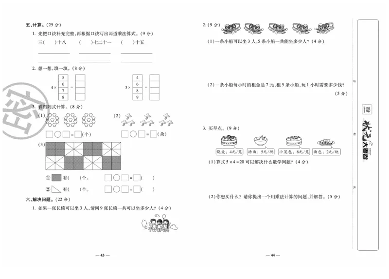 《金状元大考卷》数学2年级上册（BS）_二年级上下册资料_小学二年级学习资料-25年更新版_2-03、小学二年级数学上册_2-3-2、练习题、作业、试题、试卷_北师大版_电子册类