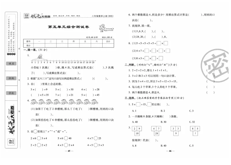 《金状元大考卷》数学2年级上册（BS）_二年级上下册资料_小学二年级学习资料-25年更新版_2-03、小学二年级数学上册_2-3-2、练习题、作业、试题、试卷_北师大版_电子册类