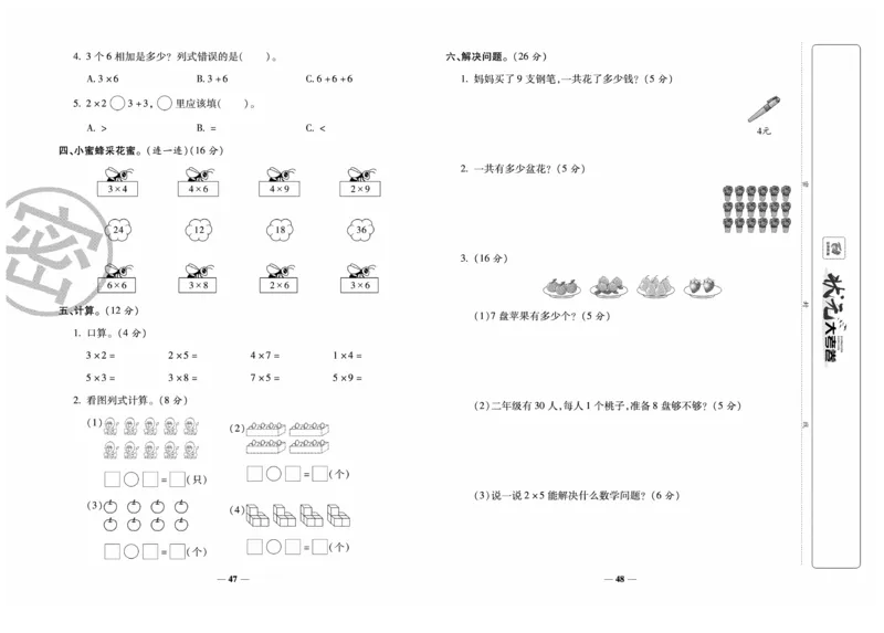 《金状元大考卷》数学2年级上册（BS）_二年级上下册资料_小学二年级学习资料-25年更新版_2-03、小学二年级数学上册_2-3-2、练习题、作业、试题、试卷_北师大版_电子册类