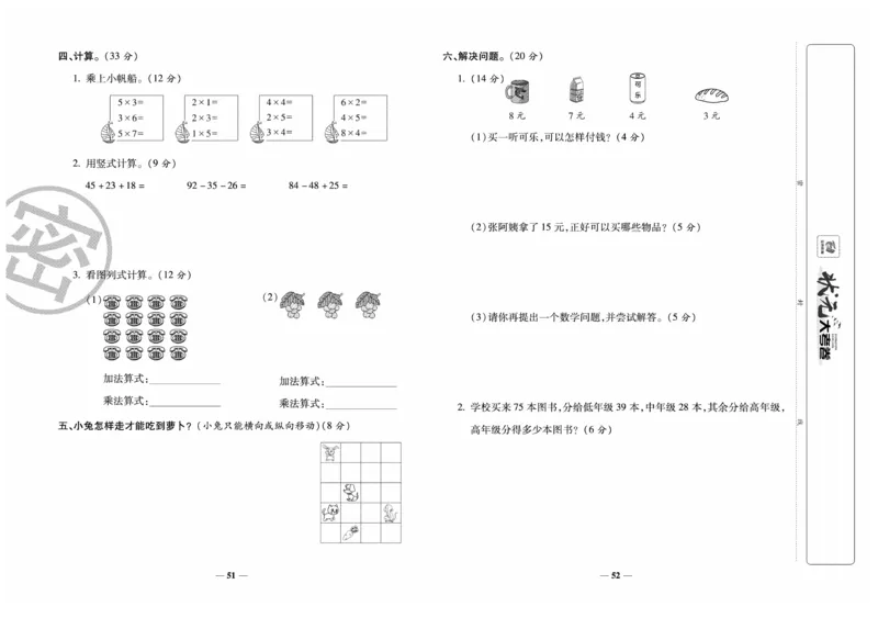 《金状元大考卷》数学2年级上册（BS）_二年级上下册资料_小学二年级学习资料-25年更新版_2-03、小学二年级数学上册_2-3-2、练习题、作业、试题、试卷_北师大版_电子册类