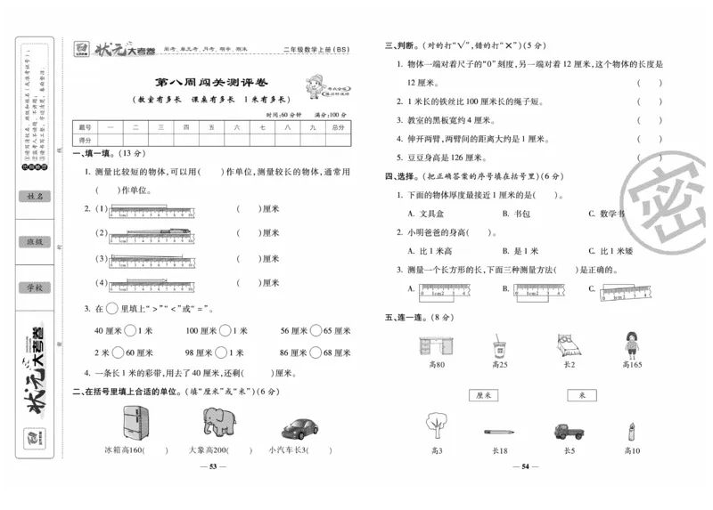 《金状元大考卷》数学2年级上册（BS）_二年级上下册资料_小学二年级学习资料-25年更新版_2-03、小学二年级数学上册_2-3-2、练习题、作业、试题、试卷_北师大版_电子册类