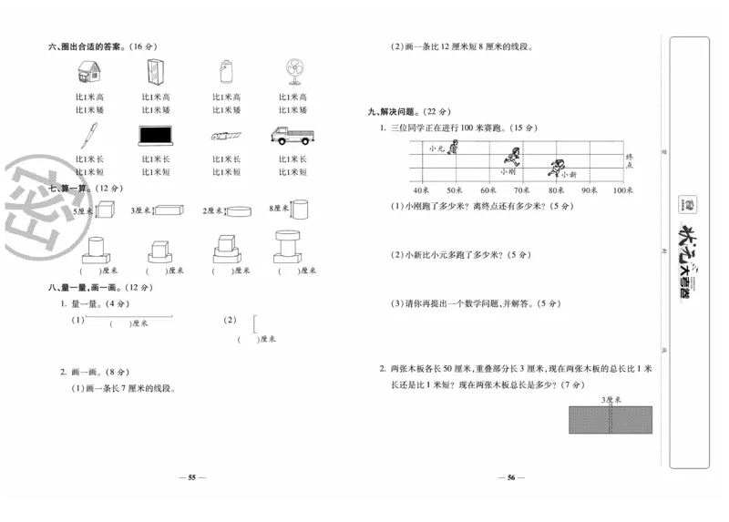《金状元大考卷》数学2年级上册（BS）_二年级上下册资料_小学二年级学习资料-25年更新版_2-03、小学二年级数学上册_2-3-2、练习题、作业、试题、试卷_北师大版_电子册类