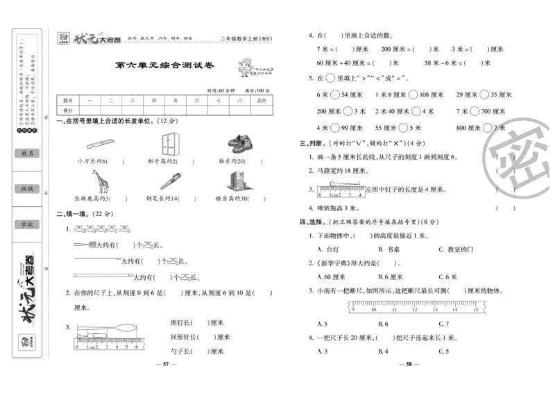 《金状元大考卷》数学2年级上册（BS）_二年级上下册资料_小学二年级学习资料-25年更新版_2-03、小学二年级数学上册_2-3-2、练习题、作业、试题、试卷_北师大版_电子册类