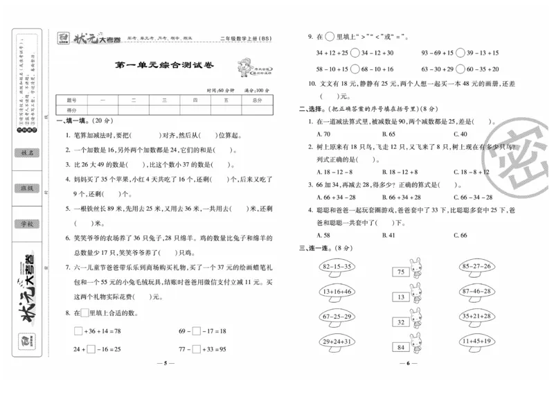 《金状元大考卷》数学2年级上册（BS）_二年级上下册资料_小学二年级学习资料-25年更新版_2-03、小学二年级数学上册_2-3-2、练习题、作业、试题、试卷_北师大版_电子册类