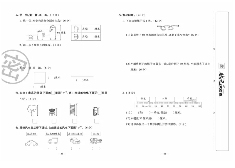 《金状元大考卷》数学2年级上册（BS）_二年级上下册资料_小学二年级学习资料-25年更新版_2-03、小学二年级数学上册_2-3-2、练习题、作业、试题、试卷_北师大版_电子册类