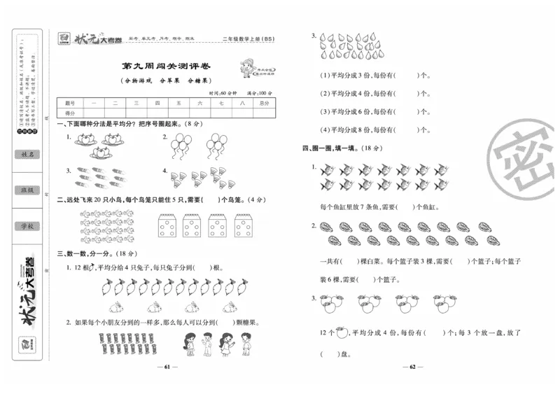 《金状元大考卷》数学2年级上册（BS）_二年级上下册资料_小学二年级学习资料-25年更新版_2-03、小学二年级数学上册_2-3-2、练习题、作业、试题、试卷_北师大版_电子册类