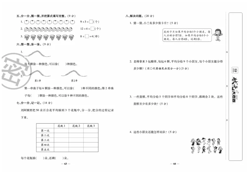 《金状元大考卷》数学2年级上册（BS）_二年级上下册资料_小学二年级学习资料-25年更新版_2-03、小学二年级数学上册_2-3-2、练习题、作业、试题、试卷_北师大版_电子册类