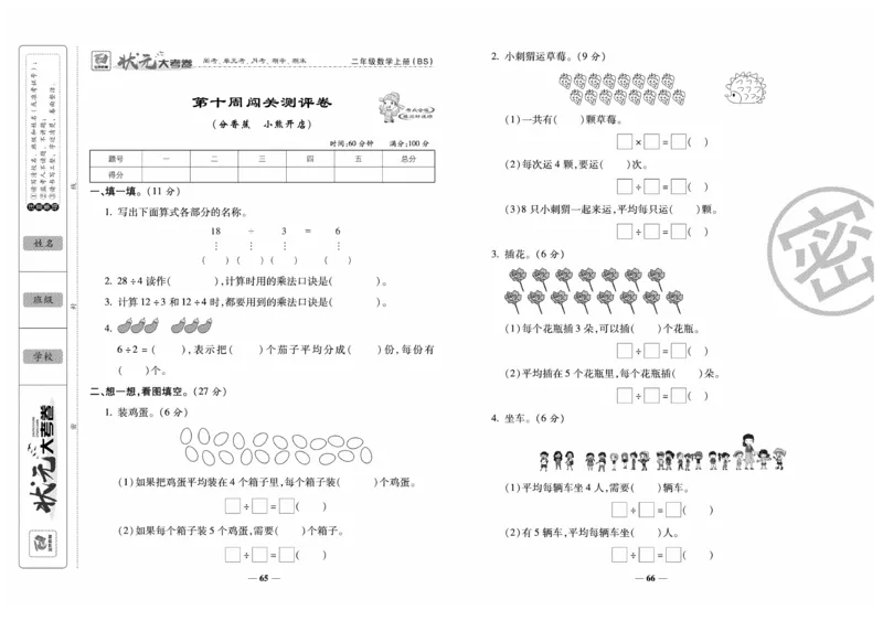 《金状元大考卷》数学2年级上册（BS）_二年级上下册资料_小学二年级学习资料-25年更新版_2-03、小学二年级数学上册_2-3-2、练习题、作业、试题、试卷_北师大版_电子册类