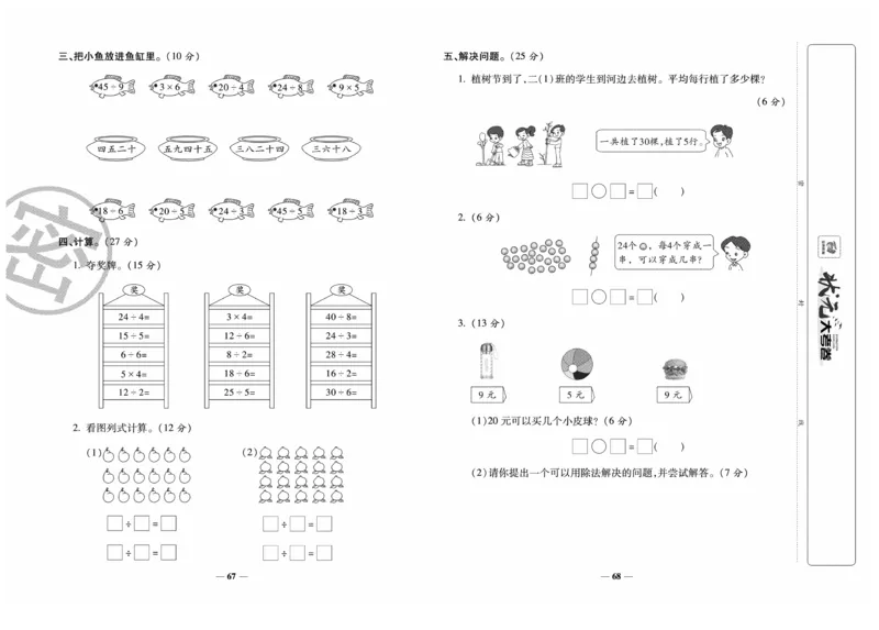 《金状元大考卷》数学2年级上册（BS）_二年级上下册资料_小学二年级学习资料-25年更新版_2-03、小学二年级数学上册_2-3-2、练习题、作业、试题、试卷_北师大版_电子册类