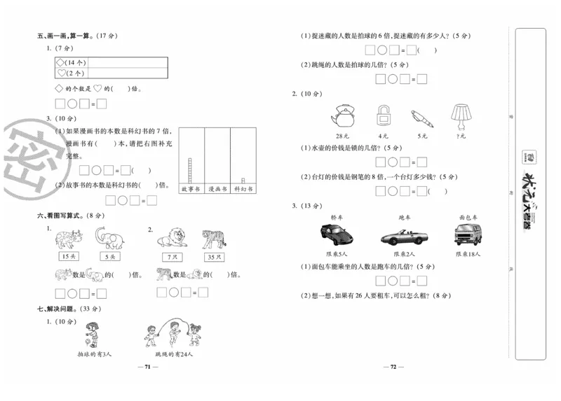 《金状元大考卷》数学2年级上册（BS）_二年级上下册资料_小学二年级学习资料-25年更新版_2-03、小学二年级数学上册_2-3-2、练习题、作业、试题、试卷_北师大版_电子册类