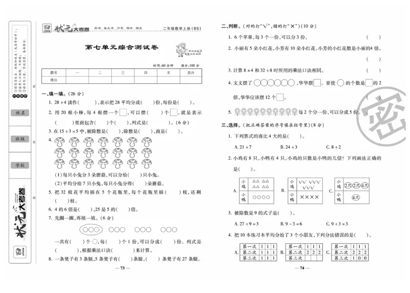《金状元大考卷》数学2年级上册（BS）_二年级上下册资料_小学二年级学习资料-25年更新版_2-03、小学二年级数学上册_2-3-2、练习题、作业、试题、试卷_北师大版_电子册类