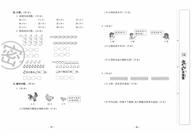 《金状元大考卷》数学2年级上册（BS）_二年级上下册资料_小学二年级学习资料-25年更新版_2-03、小学二年级数学上册_2-3-2、练习题、作业、试题、试卷_北师大版_电子册类