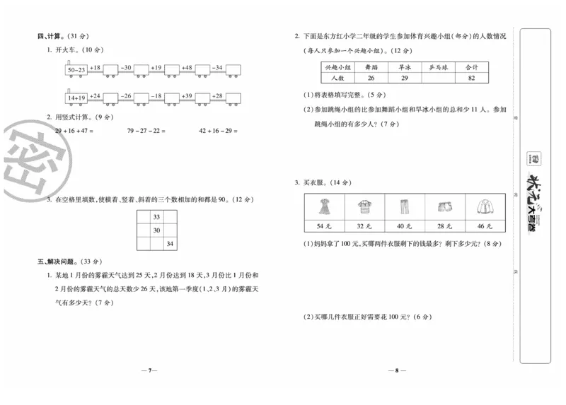 《金状元大考卷》数学2年级上册（BS）_二年级上下册资料_小学二年级学习资料-25年更新版_2-03、小学二年级数学上册_2-3-2、练习题、作业、试题、试卷_北师大版_电子册类
