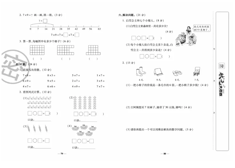 《金状元大考卷》数学2年级上册（BS）_二年级上下册资料_小学二年级学习资料-25年更新版_2-03、小学二年级数学上册_2-3-2、练习题、作业、试题、试卷_北师大版_电子册类