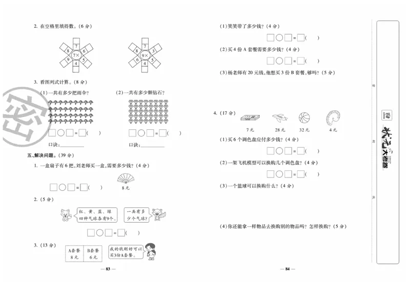 《金状元大考卷》数学2年级上册（BS）_二年级上下册资料_小学二年级学习资料-25年更新版_2-03、小学二年级数学上册_2-3-2、练习题、作业、试题、试卷_北师大版_电子册类