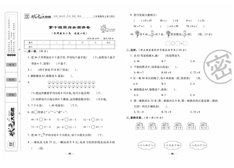《金状元大考卷》数学2年级上册（BS）_二年级上下册资料_小学二年级学习资料-25年更新版_2-03、小学二年级数学上册_2-3-2、练习题、作业、试题、试卷_北师大版_电子册类