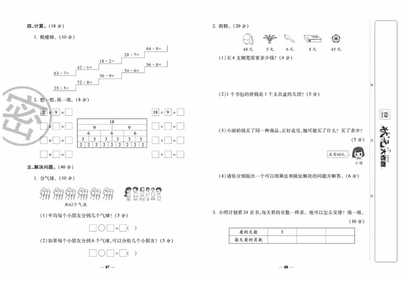 《金状元大考卷》数学2年级上册（BS）_二年级上下册资料_小学二年级学习资料-25年更新版_2-03、小学二年级数学上册_2-3-2、练习题、作业、试题、试卷_北师大版_电子册类