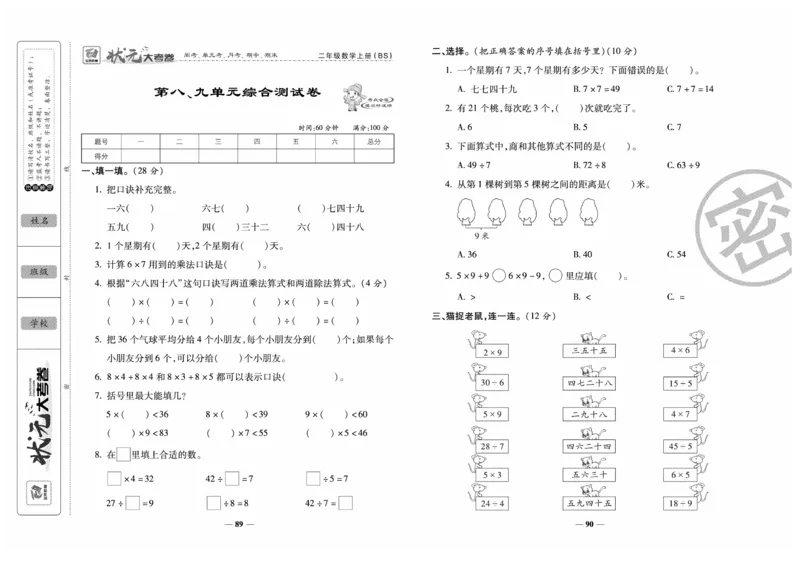 《金状元大考卷》数学2年级上册（BS）_二年级上下册资料_小学二年级学习资料-25年更新版_2-03、小学二年级数学上册_2-3-2、练习题、作业、试题、试卷_北师大版_电子册类