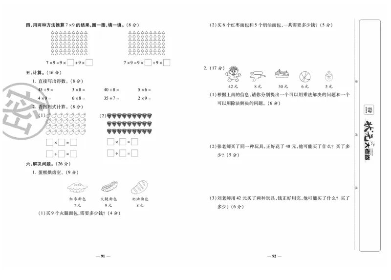 《金状元大考卷》数学2年级上册（BS）_二年级上下册资料_小学二年级学习资料-25年更新版_2-03、小学二年级数学上册_2-3-2、练习题、作业、试题、试卷_北师大版_电子册类