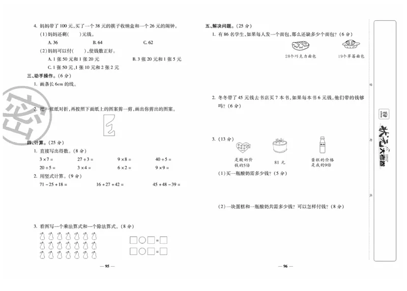 《金状元大考卷》数学2年级上册（BS）_二年级上下册资料_小学二年级学习资料-25年更新版_2-03、小学二年级数学上册_2-3-2、练习题、作业、试题、试卷_北师大版_电子册类