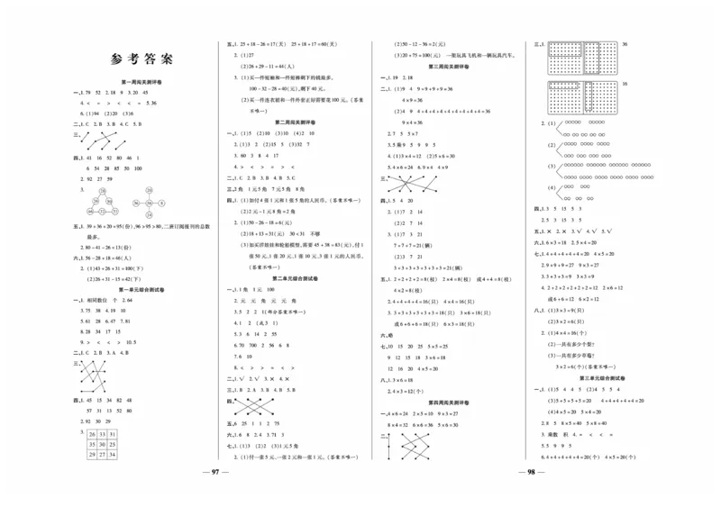 《金状元大考卷》数学2年级上册（BS）_二年级上下册资料_小学二年级学习资料-25年更新版_2-03、小学二年级数学上册_2-3-2、练习题、作业、试题、试卷_北师大版_电子册类
