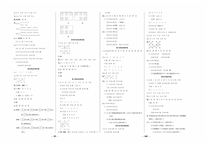 《金状元大考卷》数学2年级上册（BS）_二年级上下册资料_小学二年级学习资料-25年更新版_2-03、小学二年级数学上册_2-3-2、练习题、作业、试题、试卷_北师大版_电子册类
