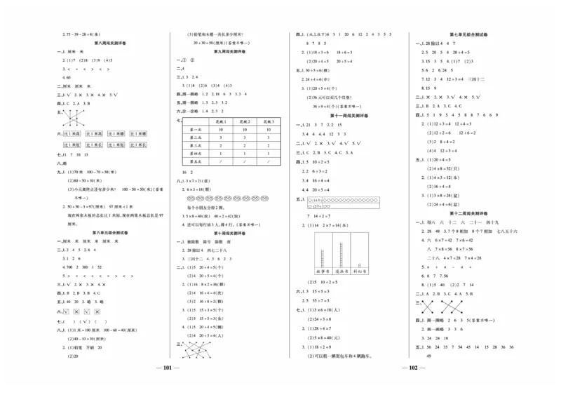 《金状元大考卷》数学2年级上册（BS）_二年级上下册资料_小学二年级学习资料-25年更新版_2-03、小学二年级数学上册_2-3-2、练习题、作业、试题、试卷_北师大版_电子册类