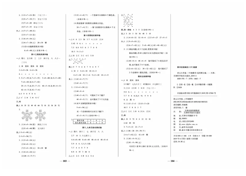 《金状元大考卷》数学2年级上册（BS）_二年级上下册资料_小学二年级学习资料-25年更新版_2-03、小学二年级数学上册_2-3-2、练习题、作业、试题、试卷_北师大版_电子册类