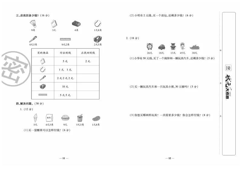 《金状元大考卷》数学2年级上册（BS）_二年级上下册资料_小学二年级学习资料-25年更新版_2-03、小学二年级数学上册_2-3-2、练习题、作业、试题、试卷_北师大版_电子册类